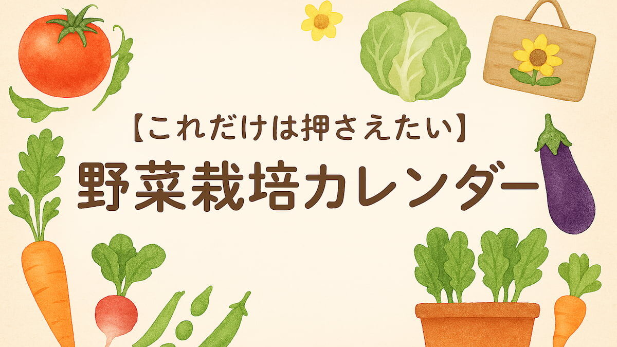 野菜のカレンダー写真