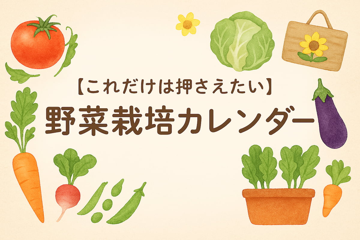 野菜のカレンダー写真