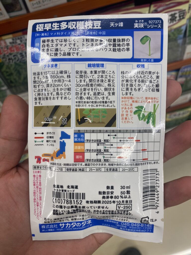 天ヶ峰栽培手順