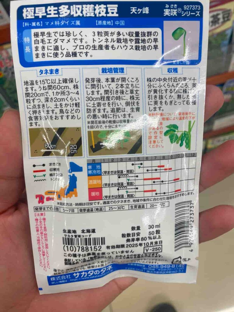 エダマメのタネ【天ヶ峰】栽培手順