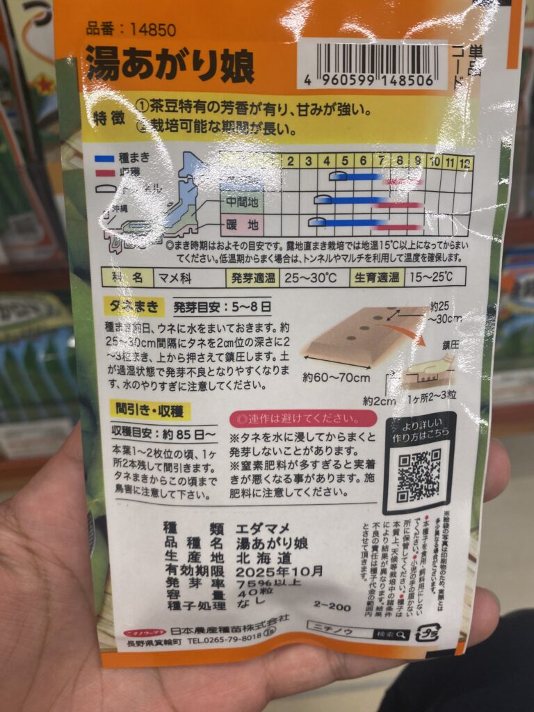 湯上り姫栽培手順