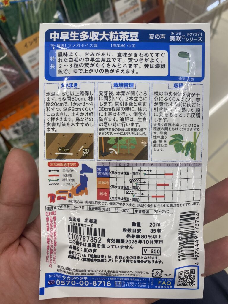 夏の声栽培手順