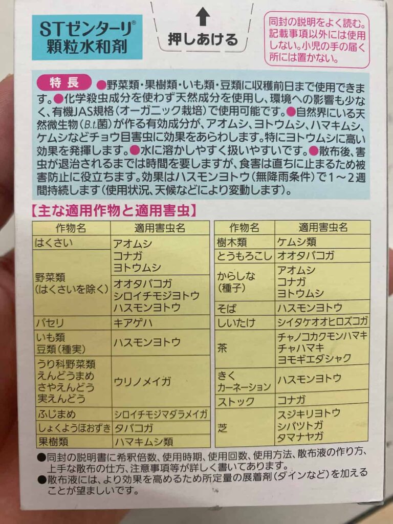 STゼンターリ顆粒水和剤の裏面写真